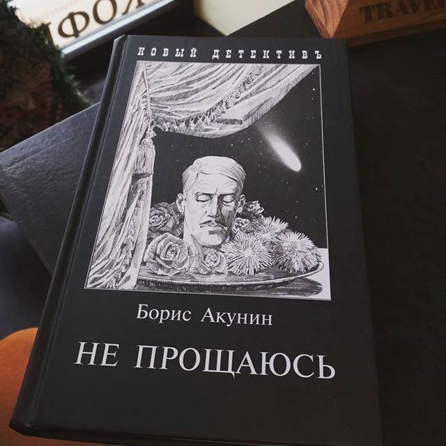 Акунин террорист